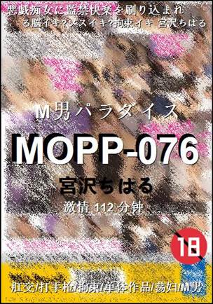MOPP-076Ѹ