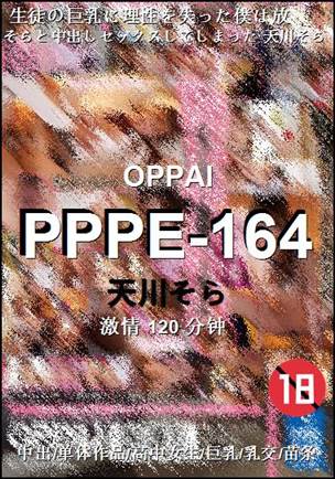 PPPE-164Ѹ