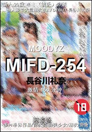 MIFD-254Ѹ