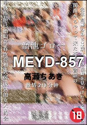 MEYD-857BT
