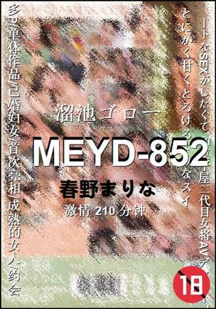 MEYD-852Ѹ
