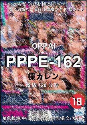 PPPE-162Ѹ