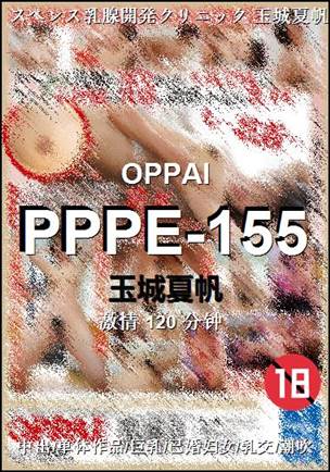 PPPE-155BT