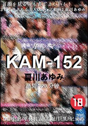 KAM-152Ѹ