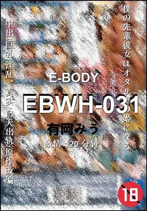 EBWH-031BT