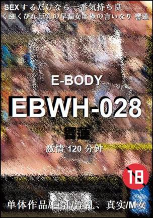 EBWH-028Ѹ
