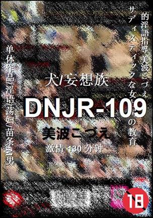 DNJR-109BT