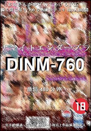 DINM-760BT