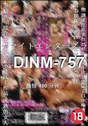 DINM-757Ѹ