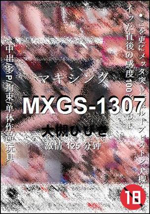 MXGS-1307BT