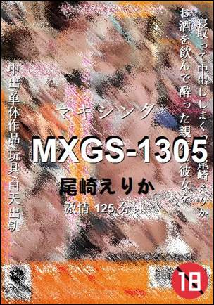 MXGS-1305BT