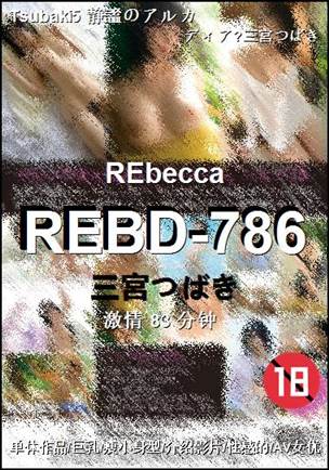 REBD-786BT