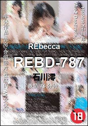 REBD-787Ѹ