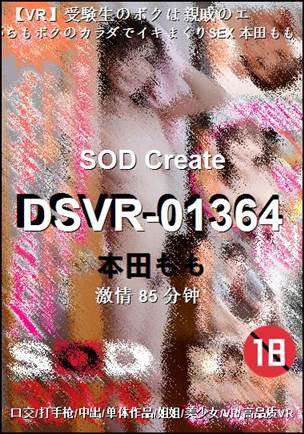 DSVR-01364Ѹ