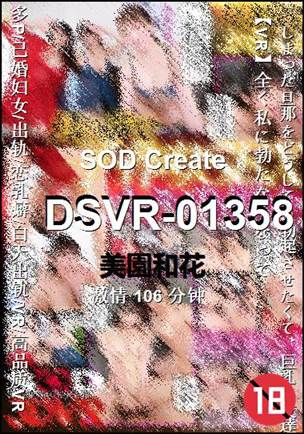 DSVR-01358Ѹ
