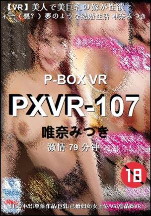 PXVR-107Ѹ