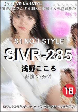 SIVR-285BT