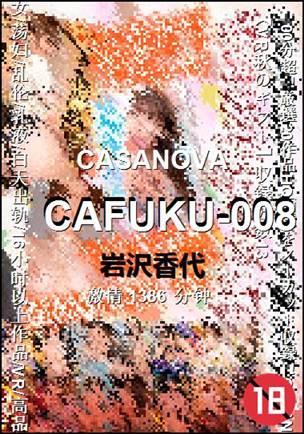 CAFUKU-008Ѹ