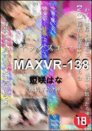 MAXVR-138Ѹ