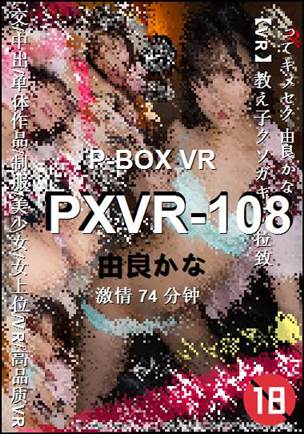 PXVR-108Ѹ