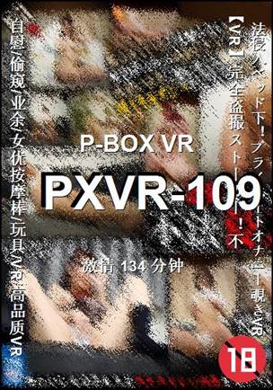 PXVR-109Ѹ