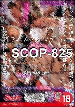 SCOP-825Ѹ