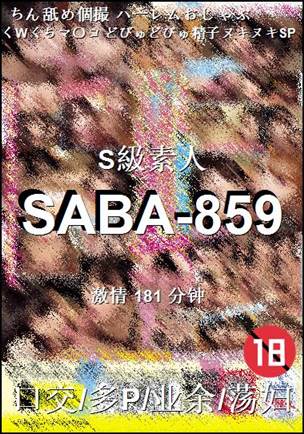 SABA-859Ѹ