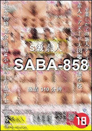 SABA-858Ѹ