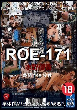 ROE-171Ѹ