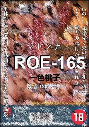 ROE-165Ѹ