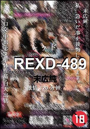 REXD-489Ѹ