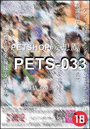 PETS-033BT