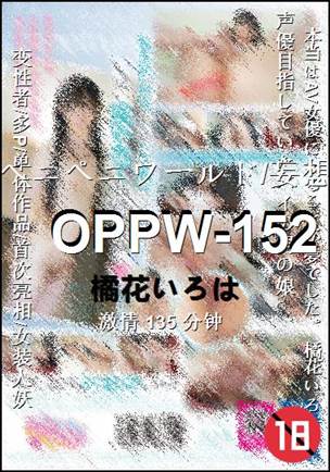 OPPW-152Ѹ