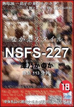 NSFS-227Ѹ