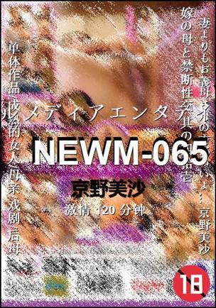 NEWM-065Ѹ