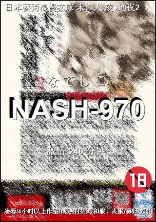NASH-970Ѹ
