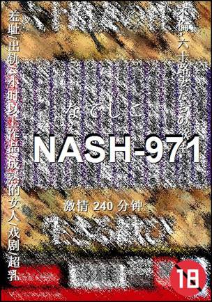 NASH-971Ѹ