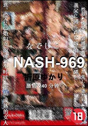 NASH-969Ѹ