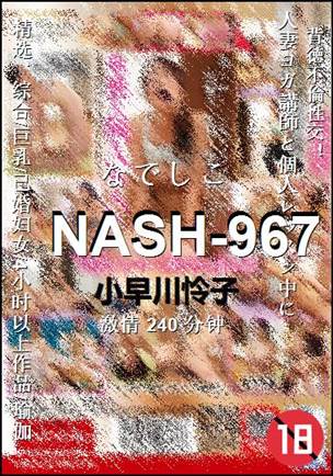 NASH-967Ѹ