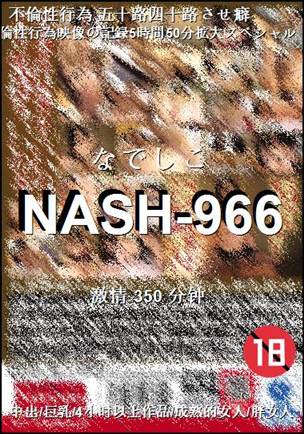 NASH-966Ѹ