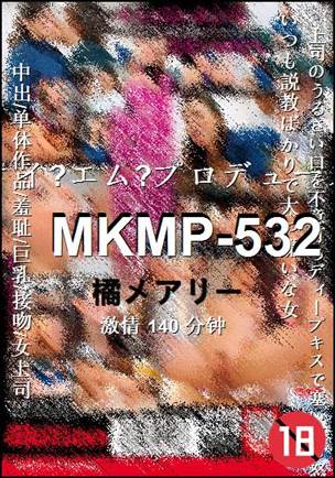 MKMP-532Ѹ