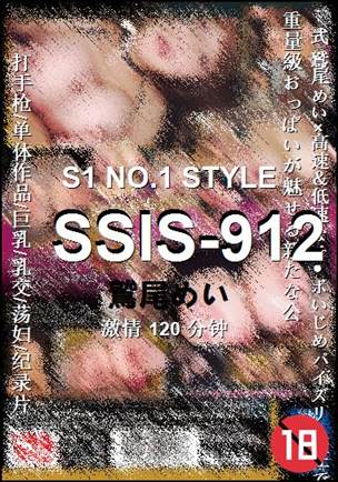 SSIS-912Ѹ