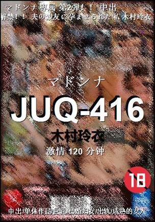 JUQ-416BT