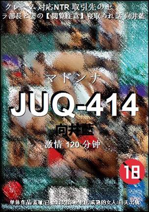 JUQ-414Ѹ
