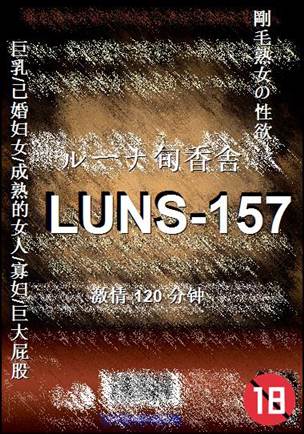 LUNS-157Ѹ