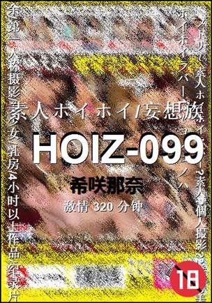 HOIZ-099BT
