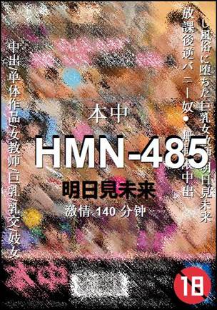 HMN-485Ѹ