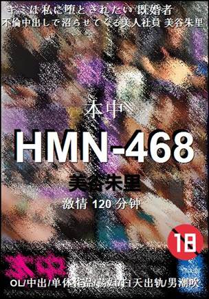 HMN-468Ѹ