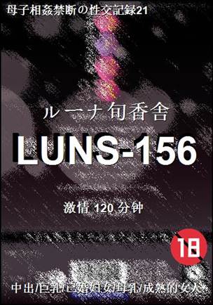 LUNS-156BT