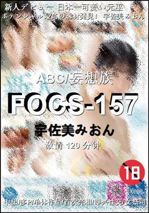 FOCS-157BT